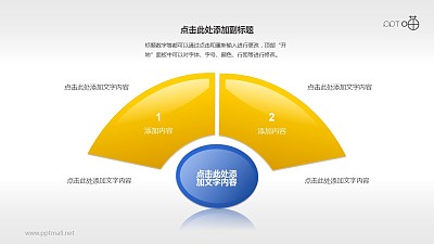 藍黃圖形組合（系列7）并列強調關系PPT素材