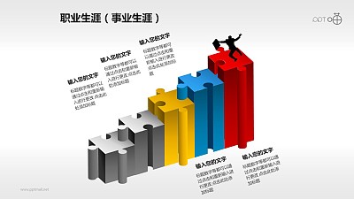 站在五阶立体拼图上的商务剪影人物素材 站在五阶立体拼图上的商务剪影人物素材