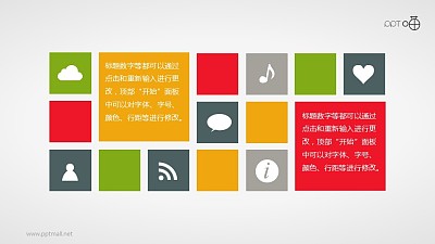 win8/10 metro扁平化风格的操作界面PPT素材