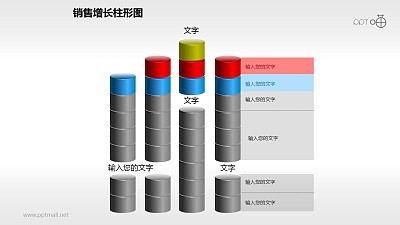 反映銷售/經濟等數據變化的立體質感柱狀圖PPT素材(13)