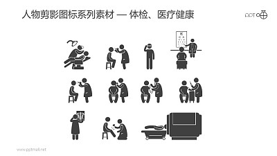 人物剪影圖標系列素材-體檢、醫療健康
