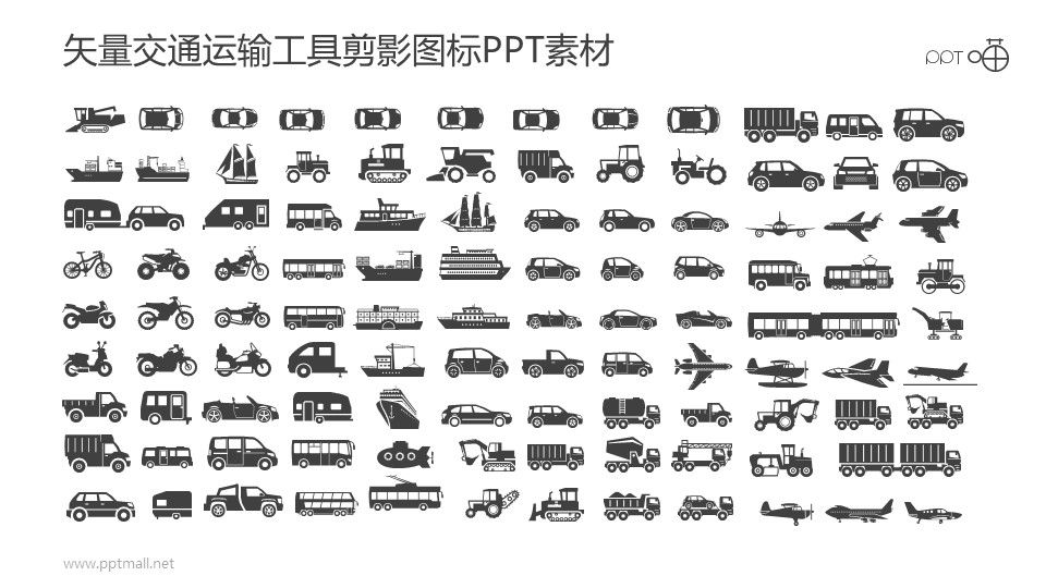 矢量交通运输工具剪影图标PPT素材
