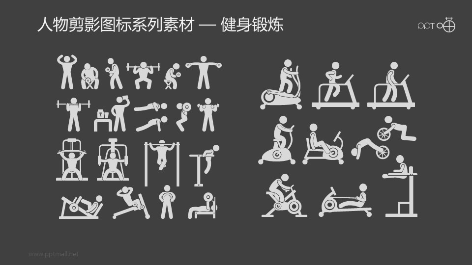 人物剪影图标系列素材-健身锻炼