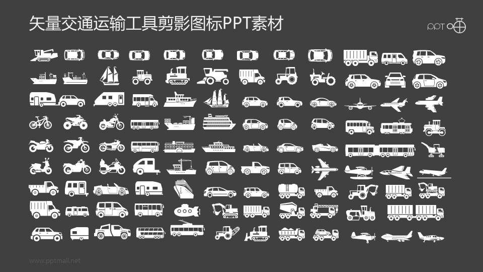 矢量交通运输工具剪影图标PPT素材