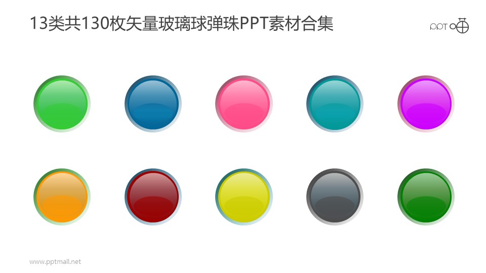13类共130枚彩色矢量玻璃球/弹珠PPT素材打包下载