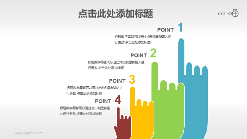 四個彩色手指形狀的PPT模板素材