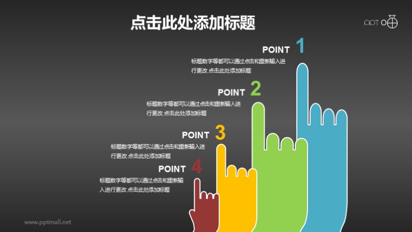四个彩色手指形状的PPT模板素材