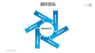循环箭头之6部分旋转式箭头循环图PPT模板素材 循环箭头之6部分旋转式箭头循环图PPT模板素材