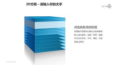 3D方框之蓝白色正方体内部并列关系科幻风格PPT素材下载