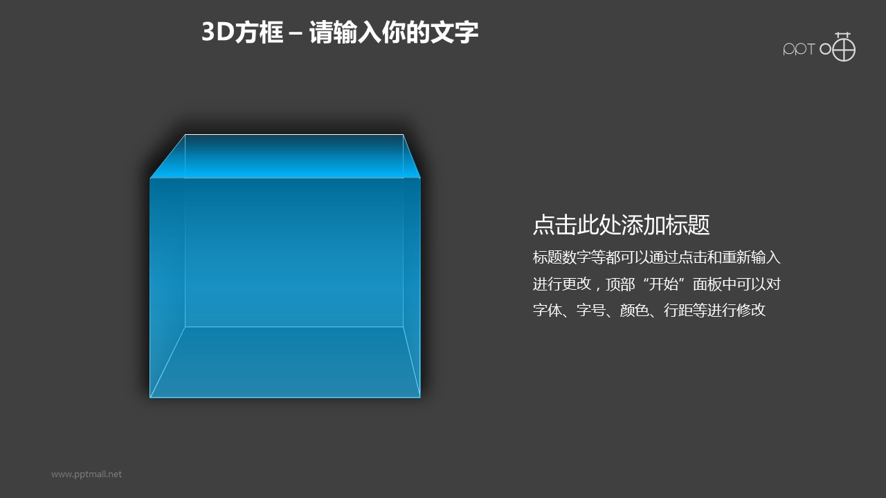 3D方框之正方体方块科幻风格PPT素材下载