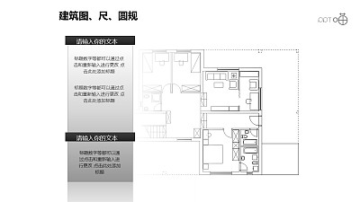 建筑計劃之2部分長方形建筑圖紙PPT圖形下載