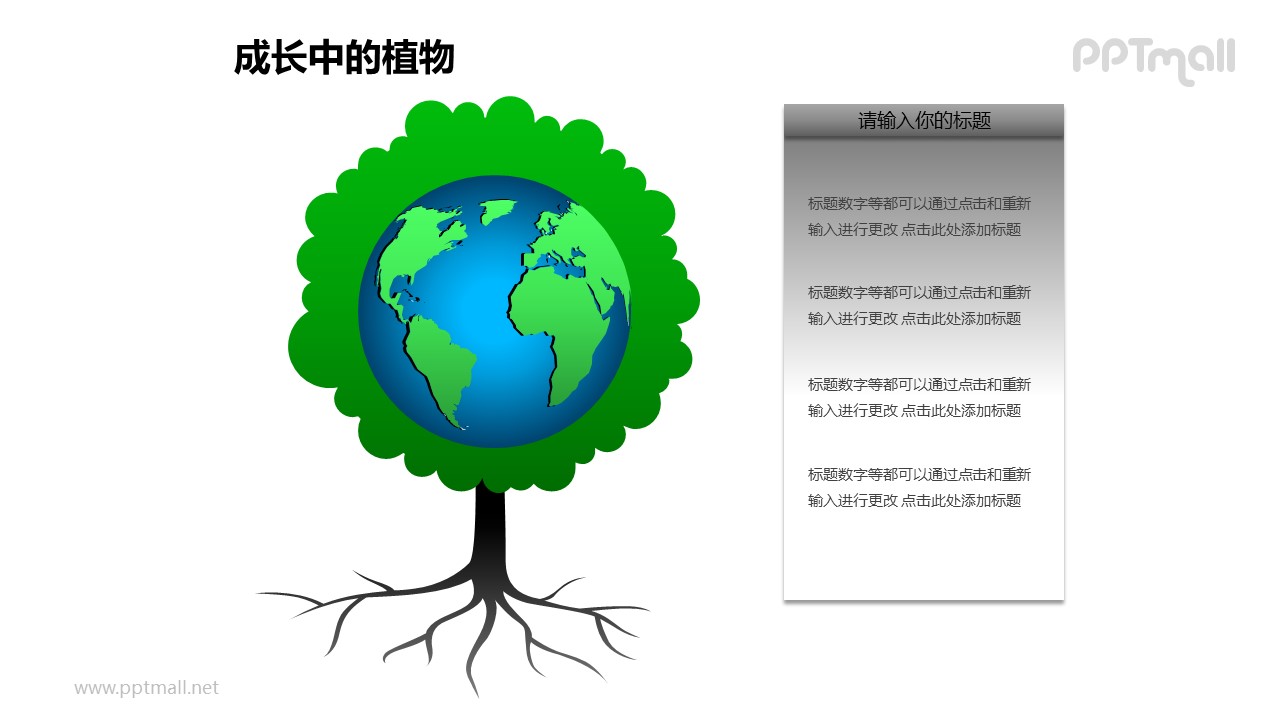 成长中的植物之“地球树”图形素材下载