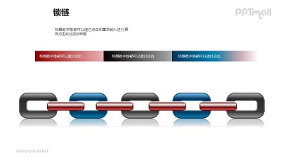 鎖鏈之3部分并列遞進關系鏈條圖形素材下載