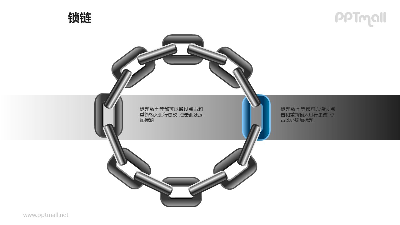 锁链之2部分“圆圈式”链条递进关系图形素材下载