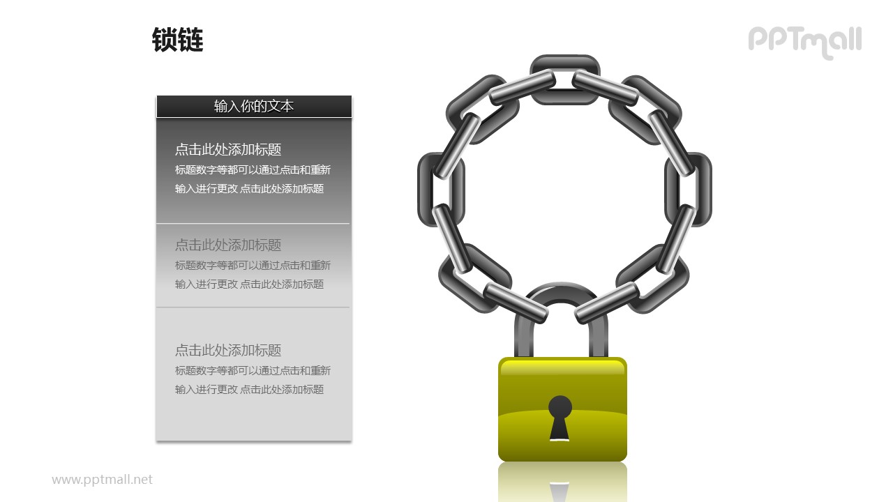 锁链之2部分对称分布链条和锁图形素材下载 Pptmall