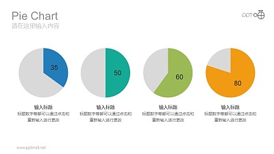 四個橫向排列彩色動態餅圖數據分析圖表PPT素材