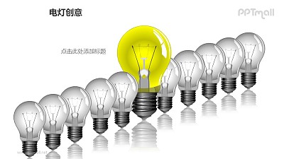 电灯创意—多个对角排列电灯泡PPT图形 电灯创意—多个对角排列电灯泡PPT图形