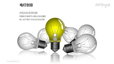 電燈創意—多個散落的電燈泡PPT圖形