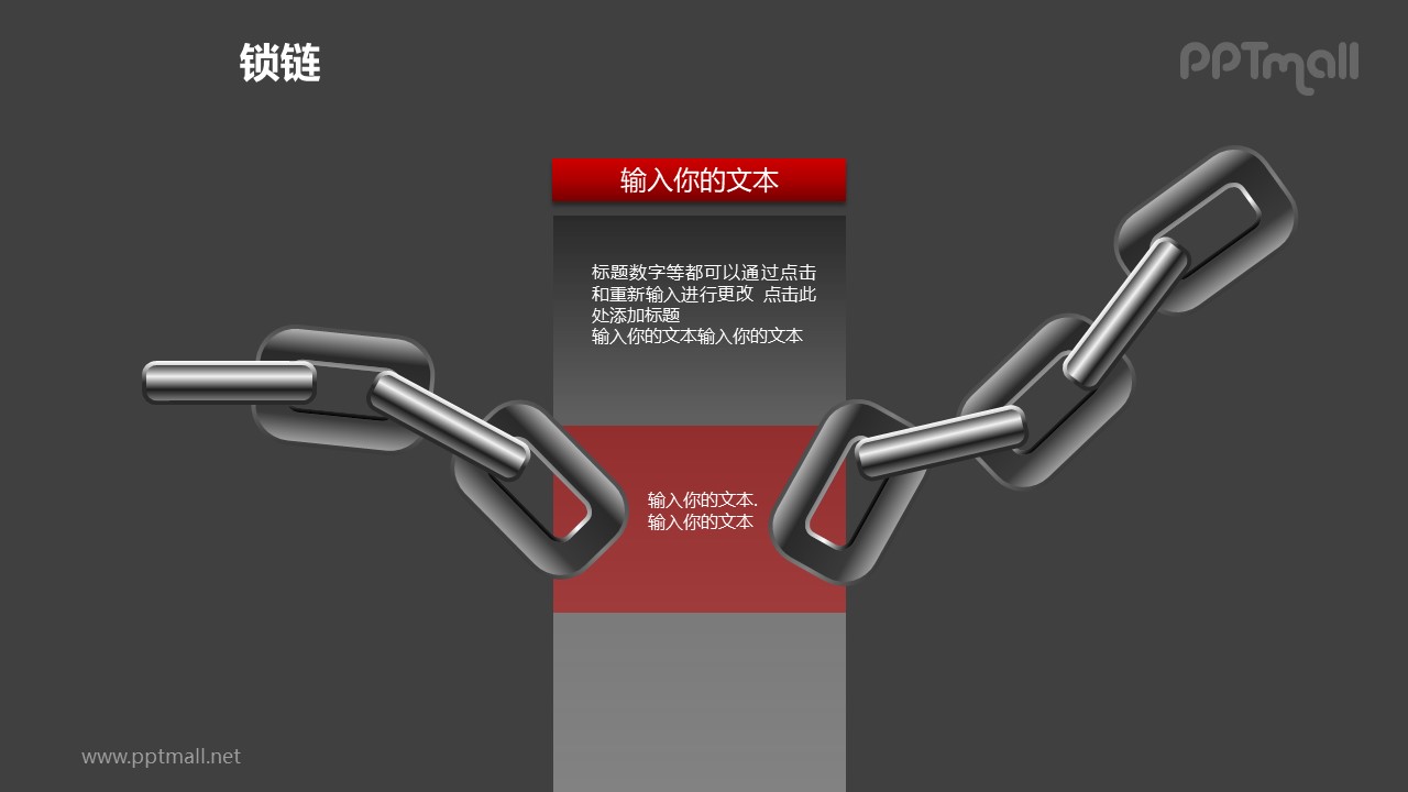 锁链之左右对称链条递进关系图形素材下载