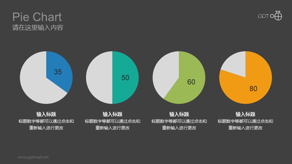 四个横向排列彩色动态饼图数据分析图表PPT素材