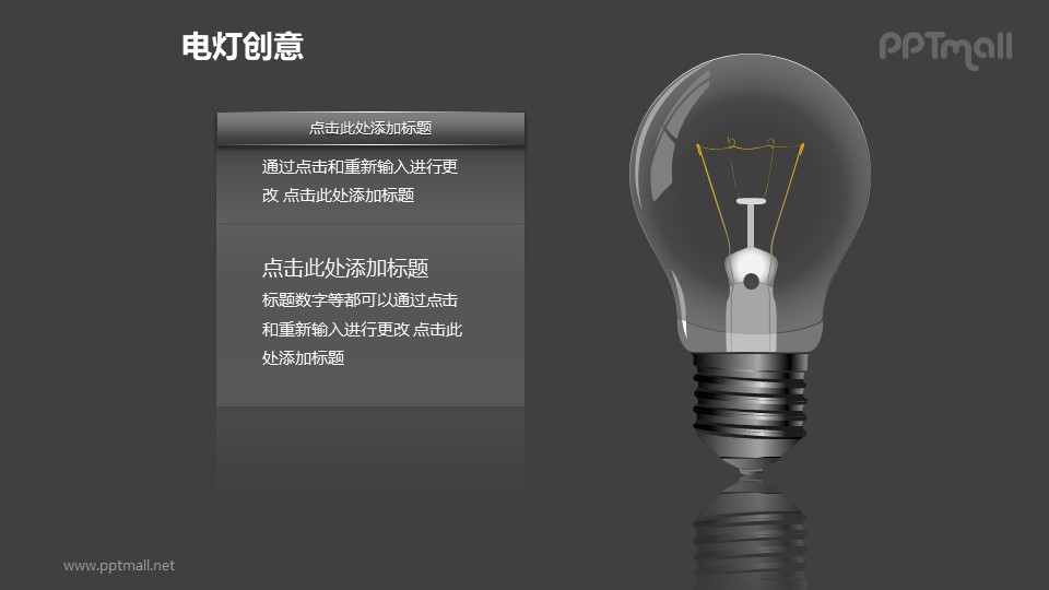 电灯创意—精美3D电灯泡+文字说明PPT图形素材