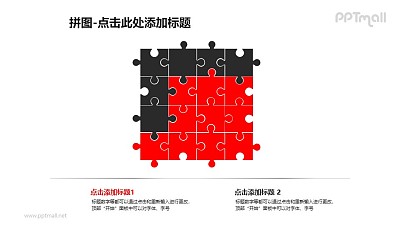 多块拼图组成的矩阵图PPT模板素材 多块拼图组成的矩阵图PPT模板素材
