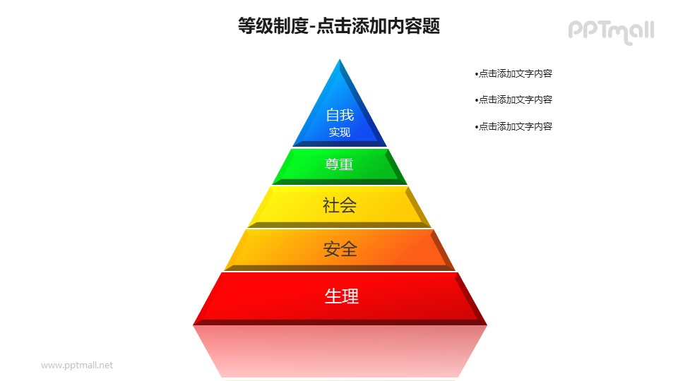 等级制度——金字塔等级层次PPT图形素材下载