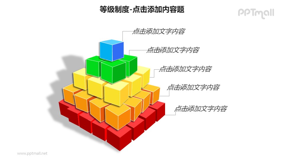 等级制度——五层积木样式的层级关系列表PPT模板素材