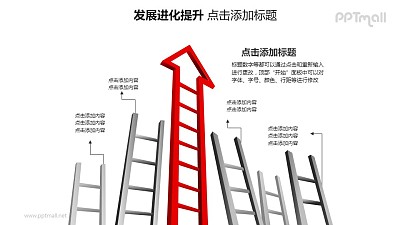 發展進化提升——1+5橫向排列的梯子PPT圖形素材