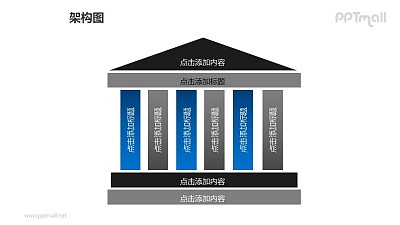 架構圖——有兩級臺階的幾何圖形建筑物PPT圖形素材