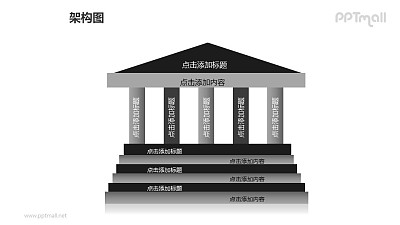 架構圖——有多級臺階的幾何圖形建筑物PPT圖形素材下載