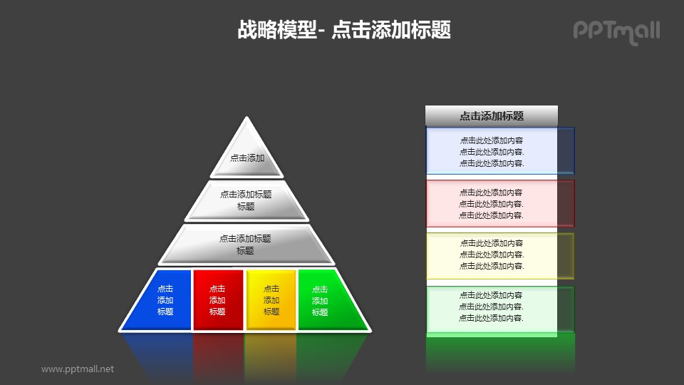 战略模型——三角形层次关系分析图PPT模板素材