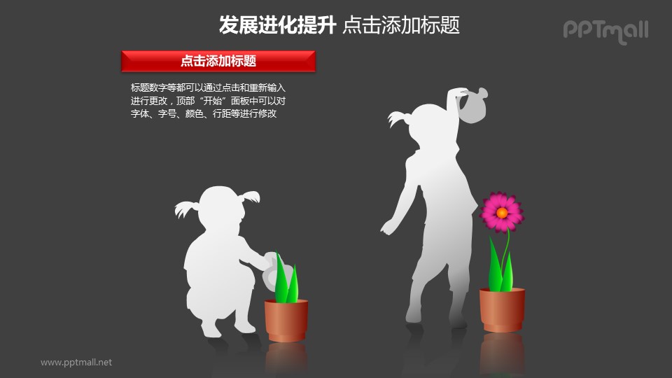 发展进化提升——儿童浇花+花开的对比图PPT模板素材