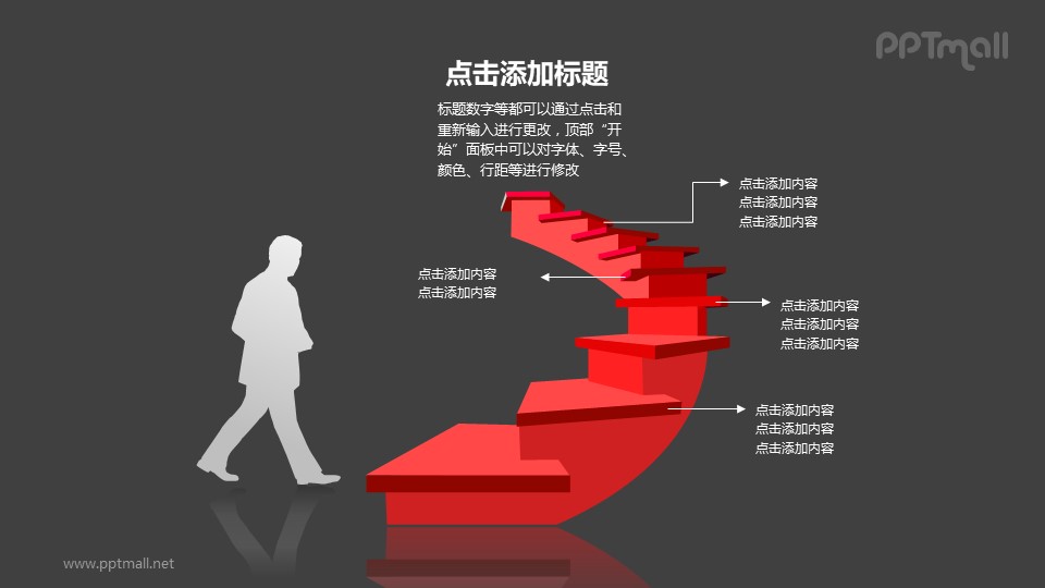 发展进化提升——准备走上红色楼梯的商务人士ppt图形