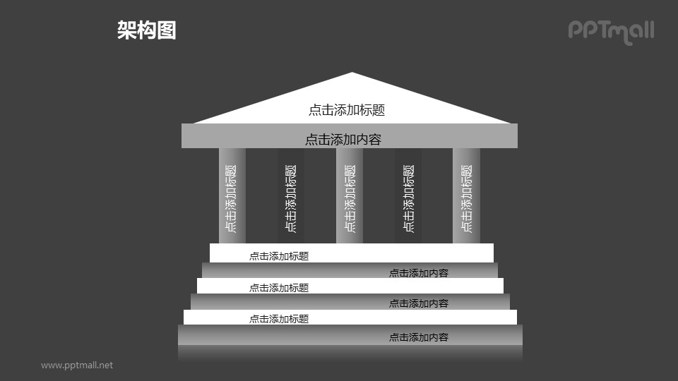 架构图——有多级台阶的几何图形建筑物PPT图形素材下载