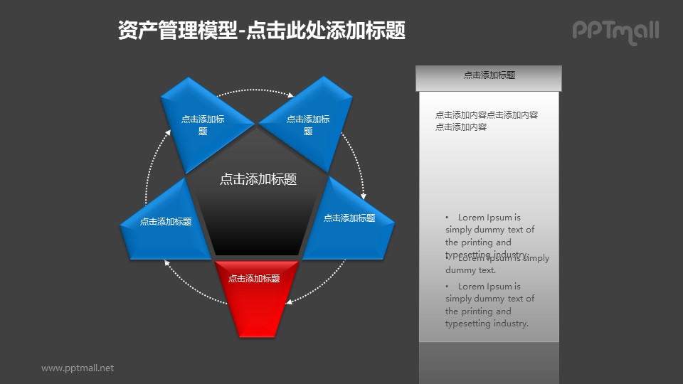 资产管理模型——6个多边形组成的循环图PPT模板素材