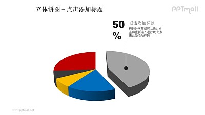 立体饼图——灰色部分分离的5部分饼状图PPT模板素材 立体饼图——灰色部分分离的5部分饼状图PPT模板素材