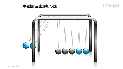 牛顿摆——两个摆动的蓝色小球PPT图形素材