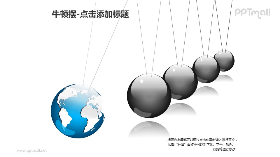 牛顿摆——1+4地球形状并列的小球PPT图形素材