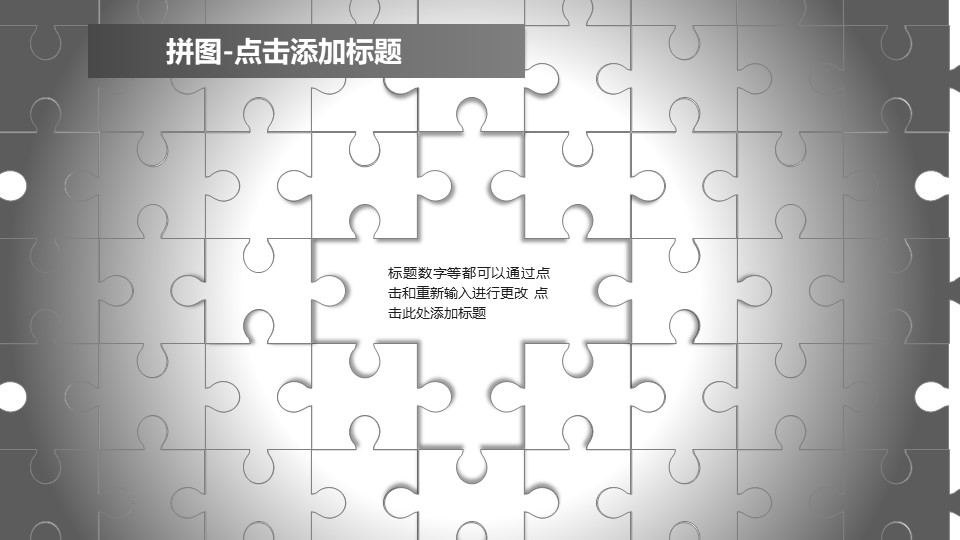 拼图——中心十字形图案的拼图墙PPT模板素材