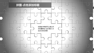 拼图——中心十字形图案的拼图墙PPT模板素材