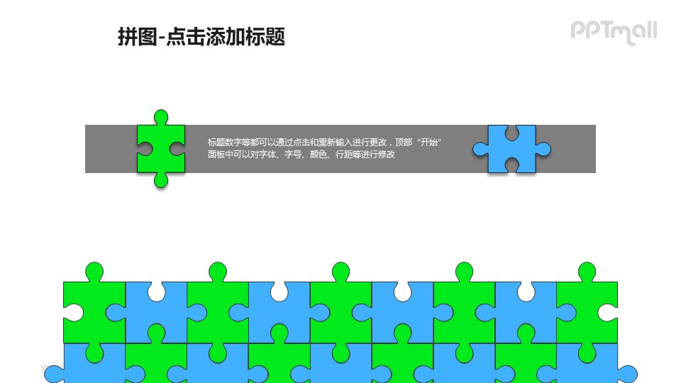 拼图——蓝绿拼图墙+文本框PPT模板素材