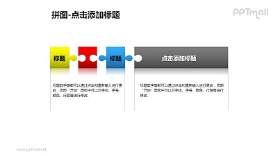 拼图——并列的4个拼图块+文本框PPT模板素材 拼图——并列的4个拼图块+文本框PPT模板素材
