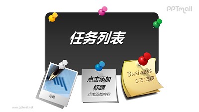 任务列表——黑板上的便笺PPT模板素材下载