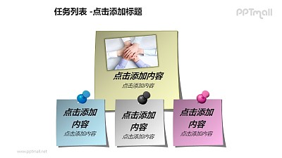 任務列表——圖片+三個便箋并列關系PPT模板素材下載