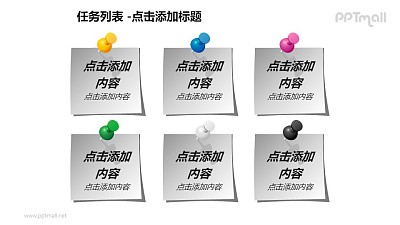 任务列表——6个并列的便笺简洁PPT模板素材下载