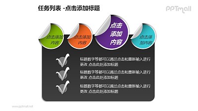 任務列表——紫色圓形便箋+任務清單PPT模板素材