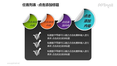 任务列表——绿色圆形便笺+任务清单PPT模板素材