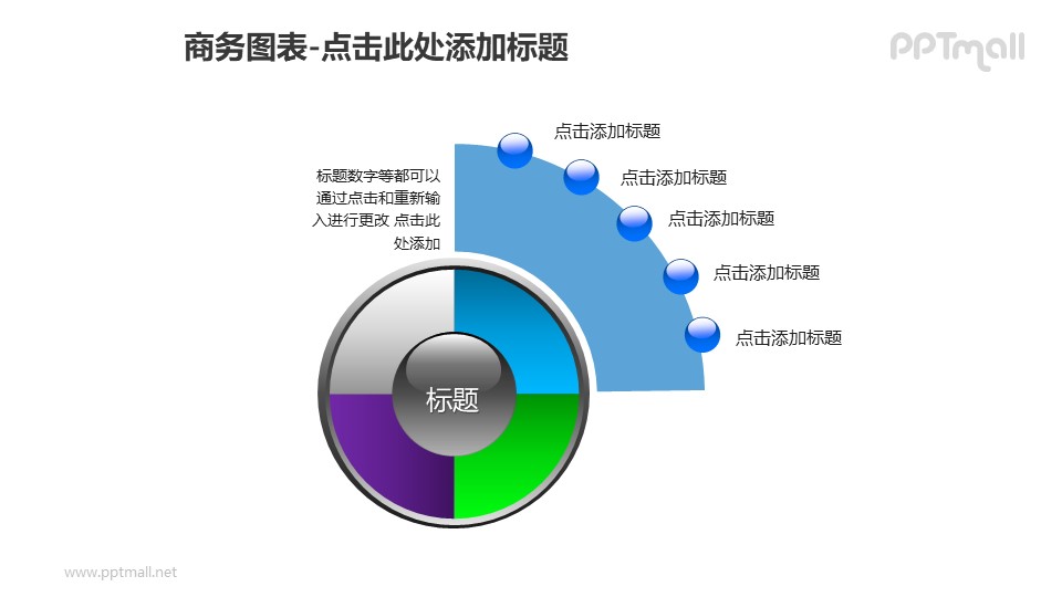 商务图表——蓝色扇形图+4部分饼状图PPT图形素材