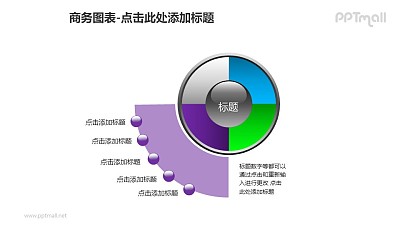 商务图表——紫色扇形图+4部分饼状图PPT图形素材